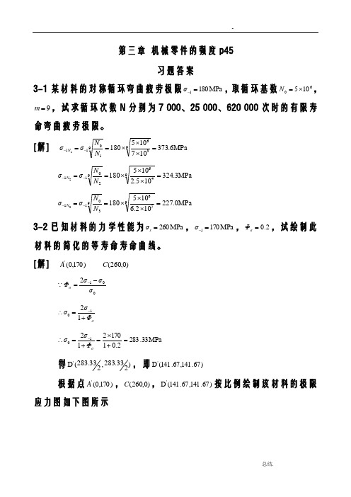 机械设计课后习题答案濮良贵