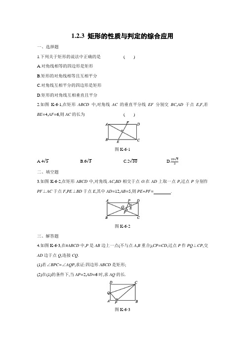 北师大版数学九年级上册：1.2.3 矩形的性质与判定的综合应用  同步练习(含答案)