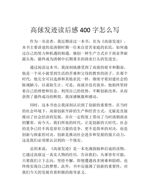 高俅发迹读后感400字怎么写