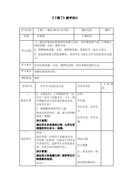 (小学教案)2.2《下课啦》