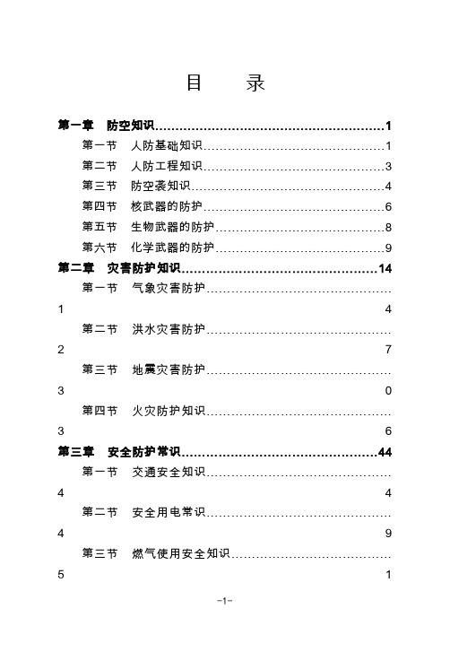 人防民防知识宣传手册