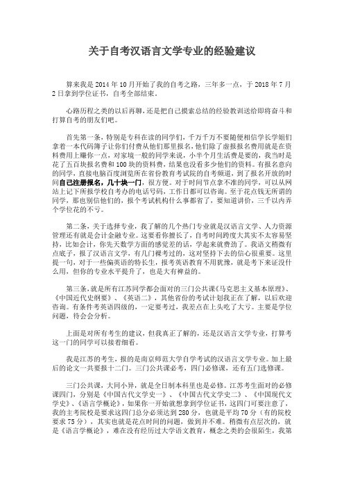 自考关于自考汉语言文学专业的经验建议