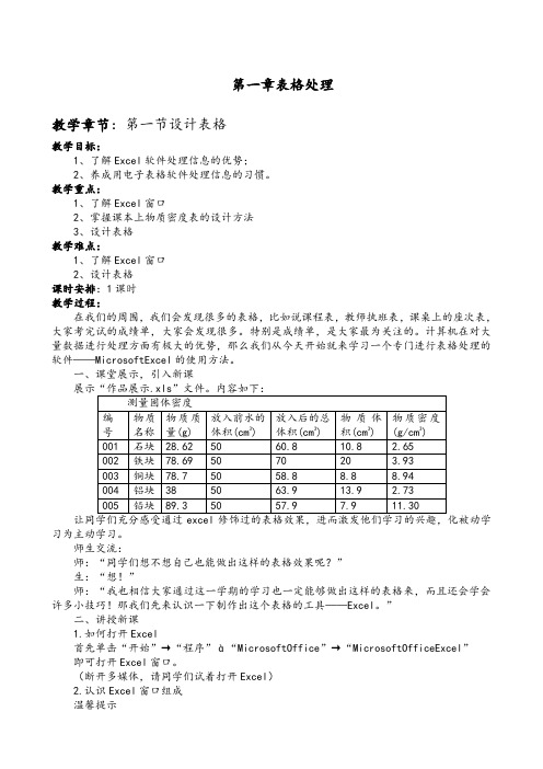 河大版八年级信息技术全册教案