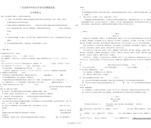 2019年广东省中考模拟试卷语文预测仿真试卷(含答案)部编版