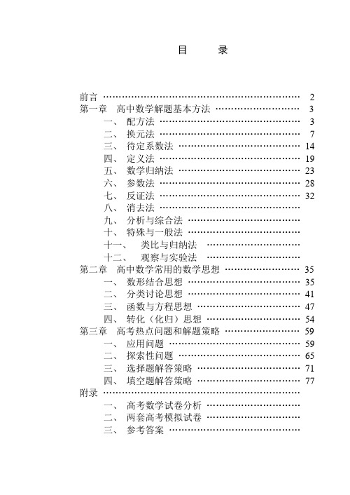 高中数学解题思想方法全部内容(精编版)