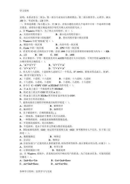 信息技术类教师考编试题资料