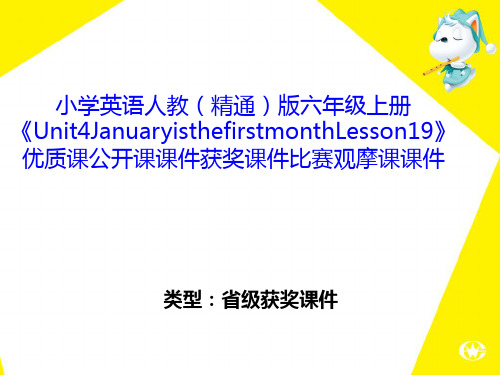 小学英语人教(精通)版六年级上册《Unit4JanuaryisthefirstmonthLesson19》获奖课件比赛观摩课课件B003