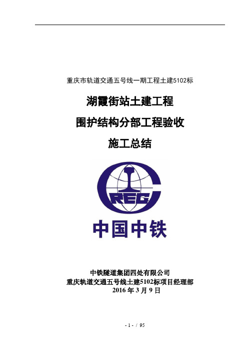 土建工程围护结构分部工程验收施工总结