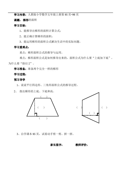 五年级上册数学导学案-6.3 梯形的面积∣人教新课标