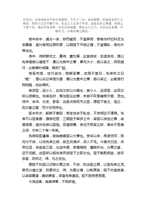 《前出师表》古诗_作者诸葛亮_古诗前出师表的原文诗意翻译赏析_语文迷