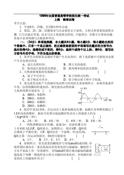 1999年上海高考物理试题及答案