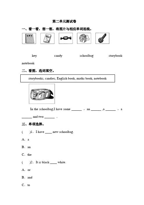 四年级上册英语试题 Unit 2 My schoolbag测试卷(含答案)人教PEP版