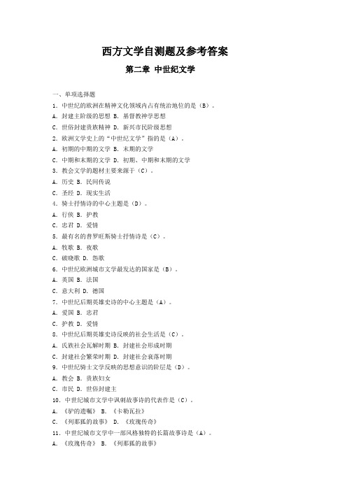 西方文学自测题库及参考答案--2中世纪文学