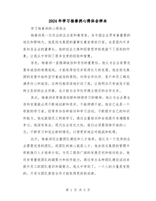 2024年学习杨善洲心得体会样本(3篇)