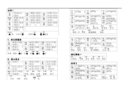 人教版小学语文二年级生字上册生字组词