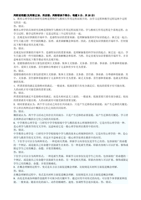 教育心理学判断题