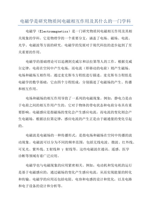 电磁学是研究物质间电磁相互作用及其什么的一门学科