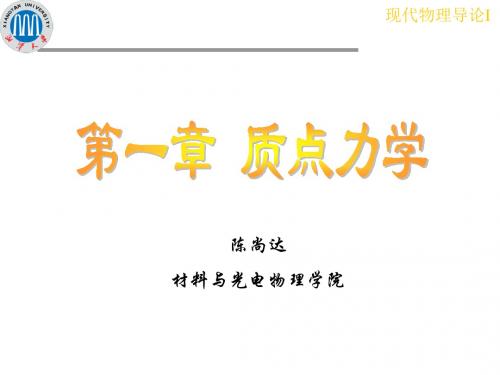 湘潭大学现代物理导论II112平动参照系