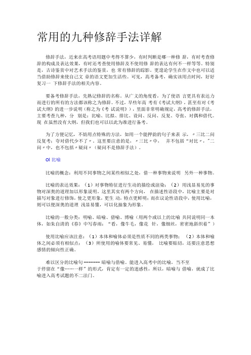 常用的九种修辞手法详解和文言文翻译6个注意事项(1)