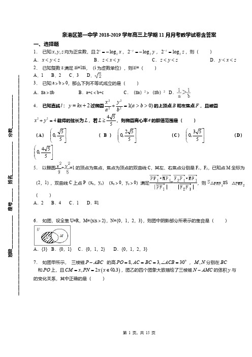 泉港区第一中学2018-2019学年高三上学期11月月考数学试卷含答案