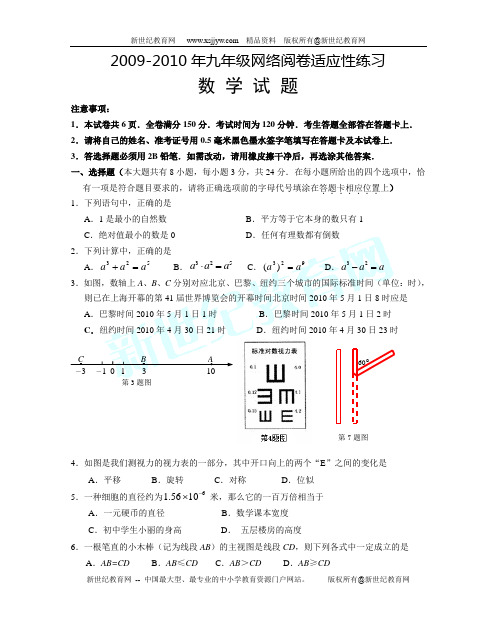 2010年甘肃省中考9市联考数学试题及答案(word版)