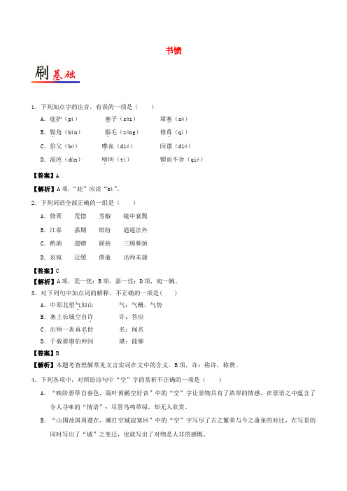 高中语文05书愤含解析新人教版选修中国古代诗歌散文欣赏