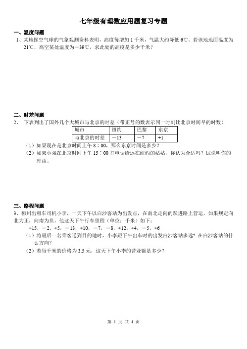 七年级有理数应用题复习专题