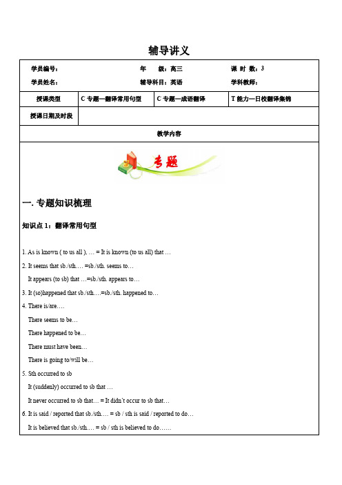 高考英语冲刺讲义(翻译1)