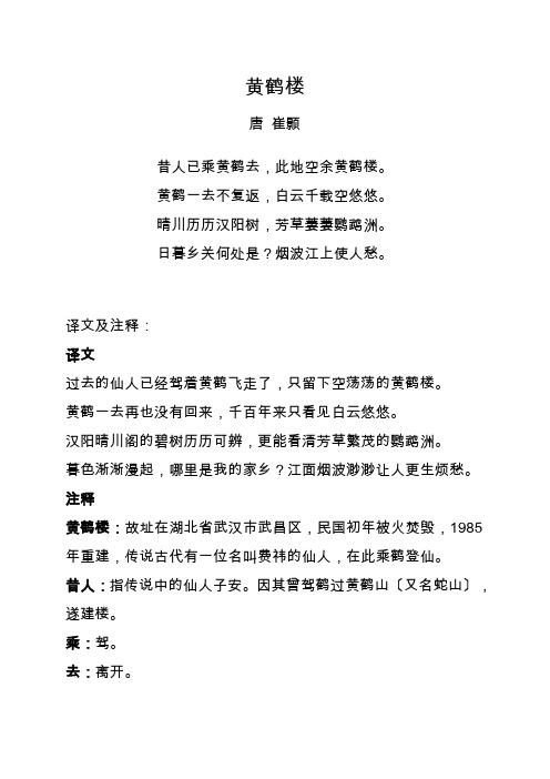 黄鹤楼翻译全文