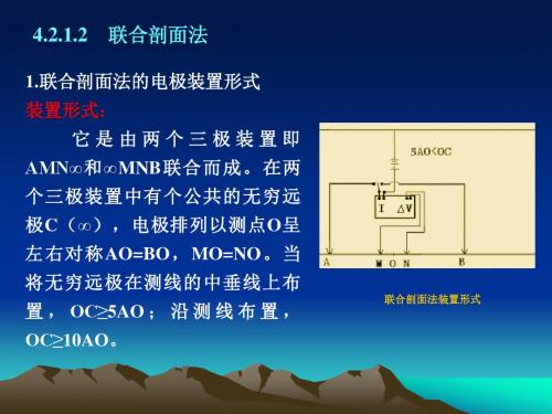 5第四章_电法勘探-2部分