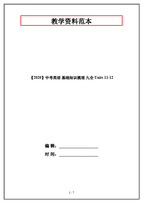 【2020】中考英语 基础知识梳理 九全 Units 11-12