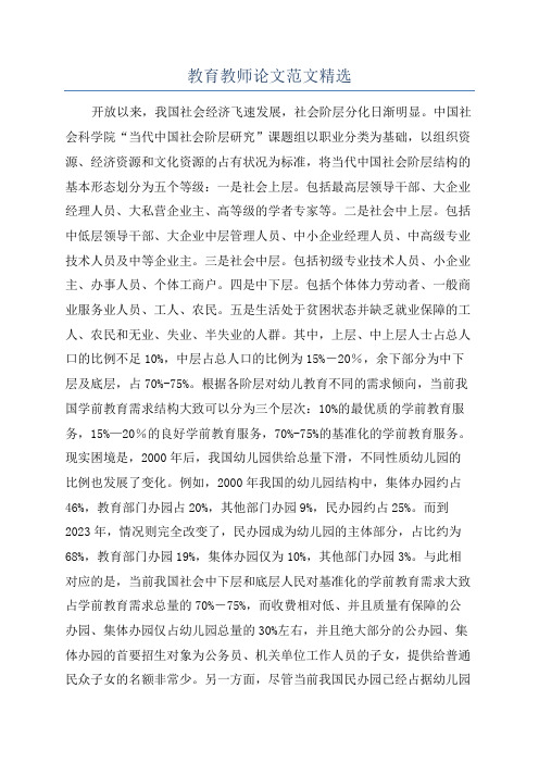 教育教师论文范文精选