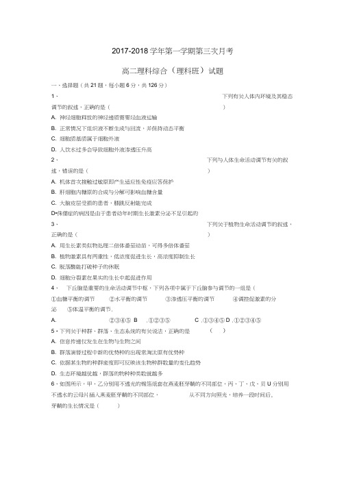 高二理综上学期第三次月考试题理(20210225042801)