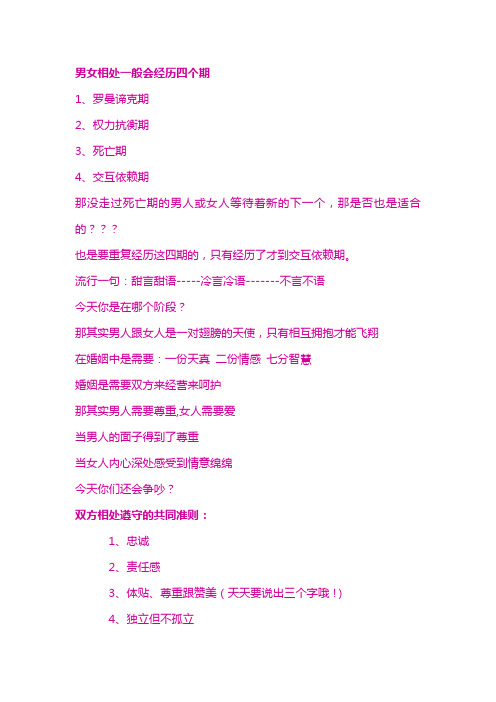 男女相处一般会经历四个期