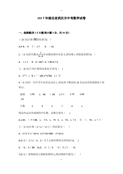 湖北省武汉市年中考数学试卷(含答案解析版)