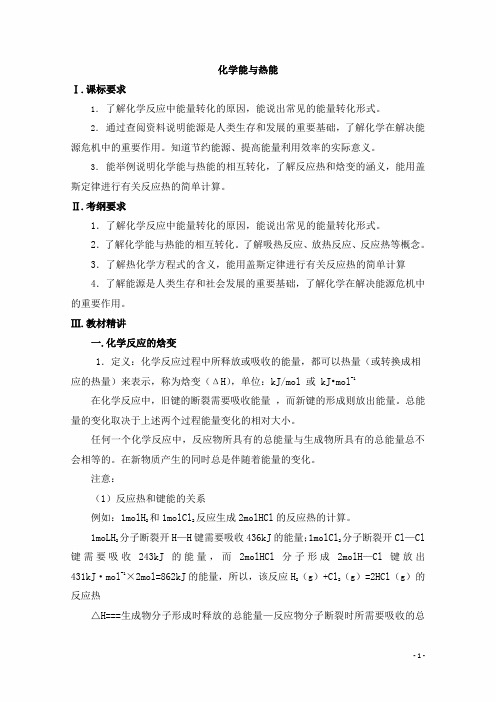 2020年高考化学二轮专题复习讲义：《化学能与热能》