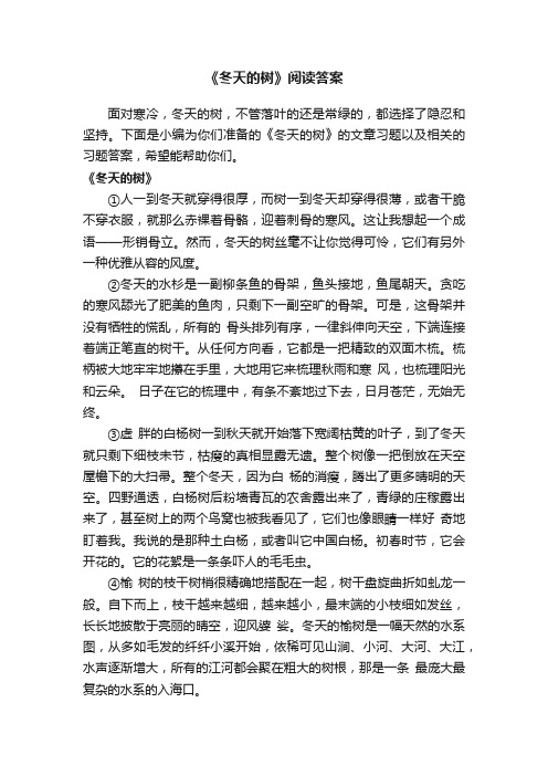 《冬天的树》阅读答案