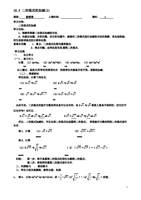 八年级数学下册16二次根式163二次根式的加减1导学案新人教版