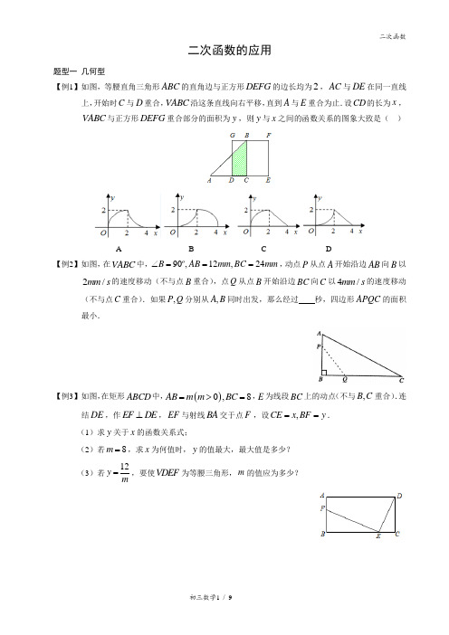 二次函数的应用