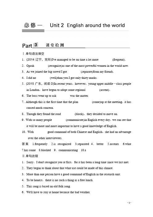 高考英语人教版一轮课堂检测：第一部分 必修一 Unit 2含答案