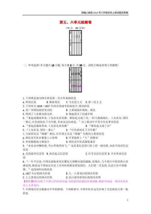 八年级历史上册第五六单元检测卷