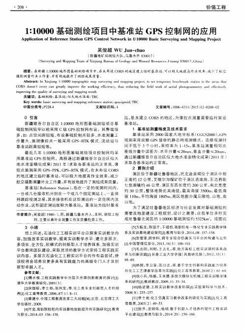 1：10000基础测绘项目中基准站GPS控制网的应用