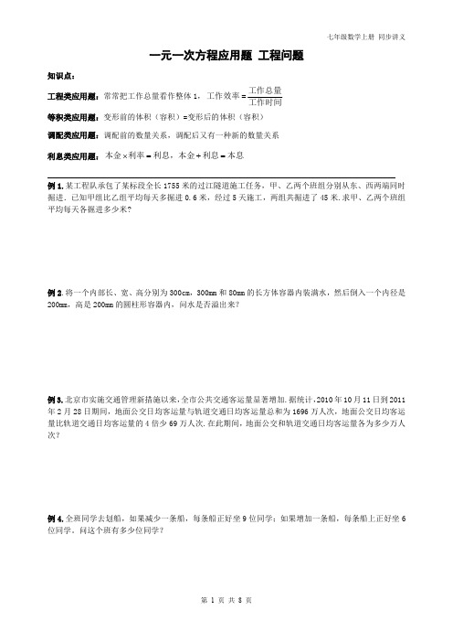 精品 七年级数学上册 一元一次方程应用题 工程问题同步讲义+同步练习