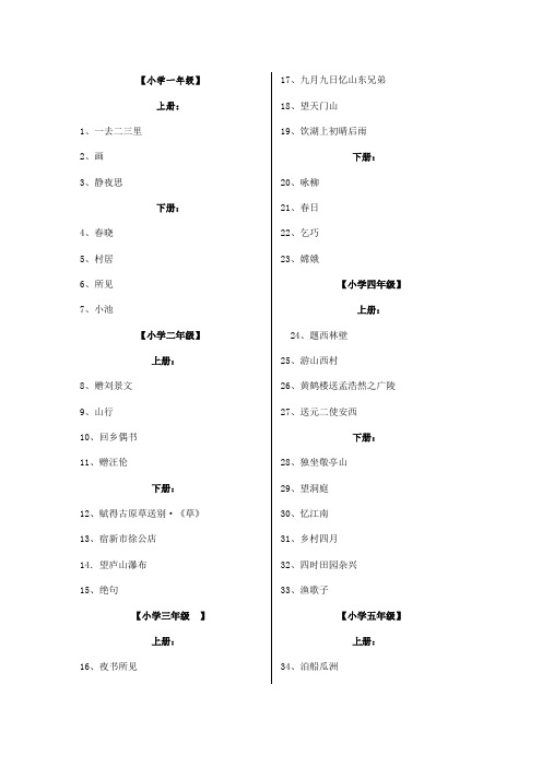 人教版小学古诗词汇总大全