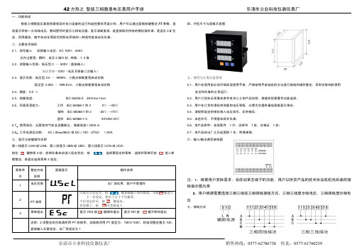 42方形之 智能三相数显电压表用户手册说明书