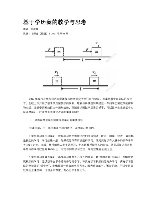 基于学历案的教学与思考