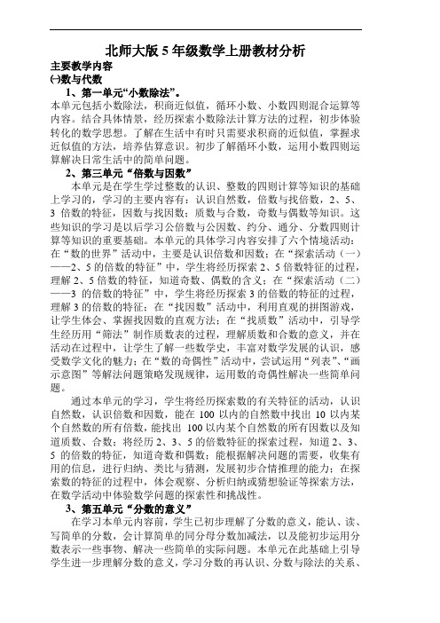 北师大版5年级数学上册一 小数除法