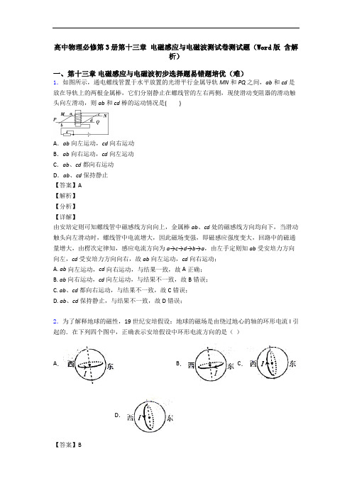 高中物理必修第3册第十三章 电磁感应与电磁波测试卷测试题(Word版 含解析)