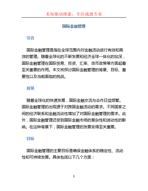 国际金融管理 (2)