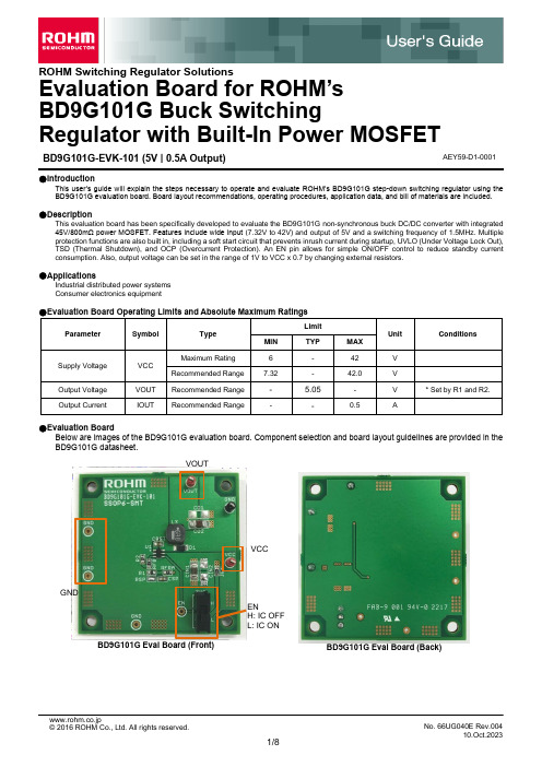 ROHM BD9G101G步进降压器评估板用户指南说明书